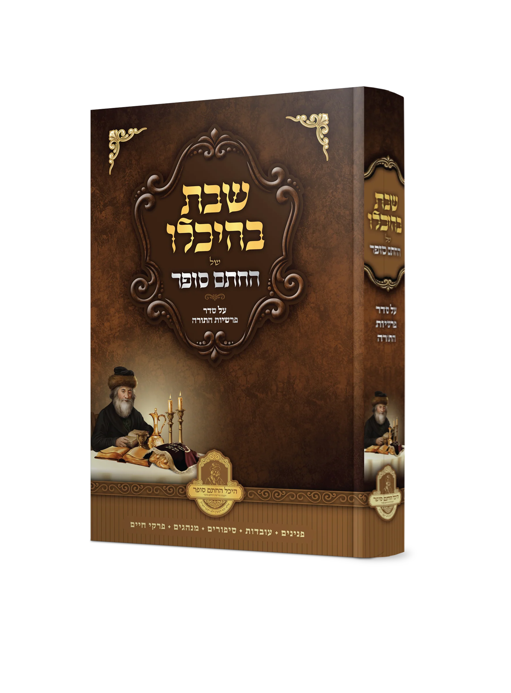 קנין התורה - מאמרים תורניים | הרב יחיאל יעקבסון