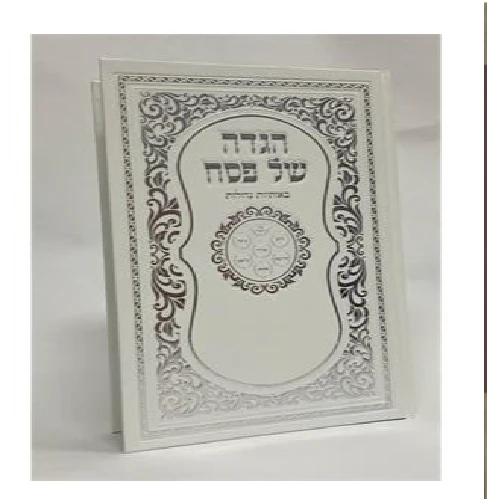 גדולות באותיות פסח של הגדה E"M HODAYA WHITE 7X9