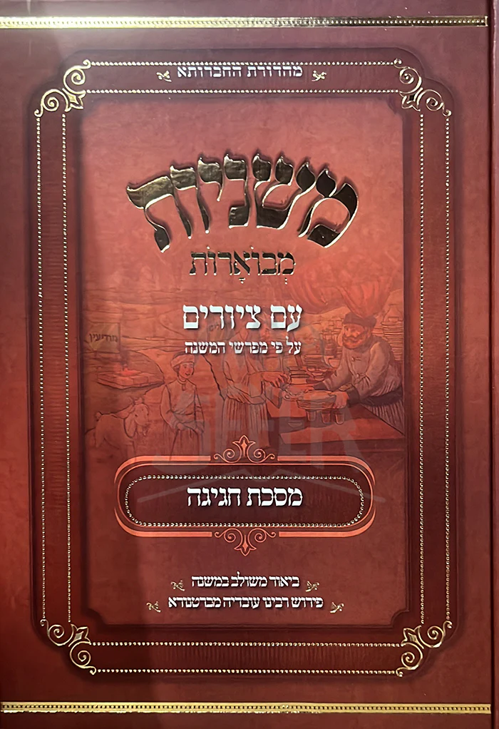 Kafiyatiyot VeCharadah Al Reka Dati / כפייתיות וחרדה על רקע דתי