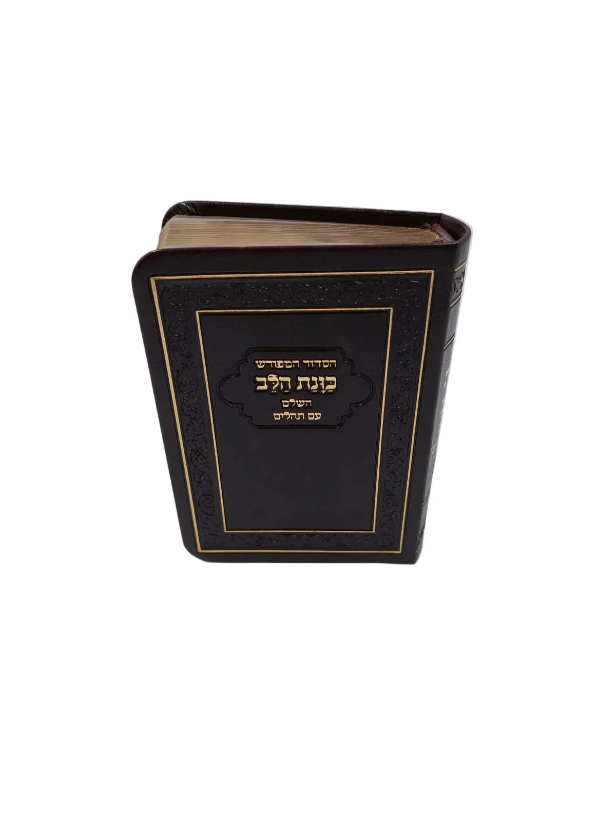 סידור כוונת הלב קטן Flex Cover Gold Pages 9cm x 13cm (BK-SKHSFLXG)