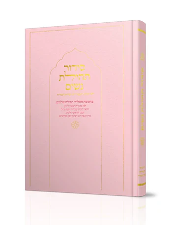 סידור תהילת נשים Nusach E"M, Pink