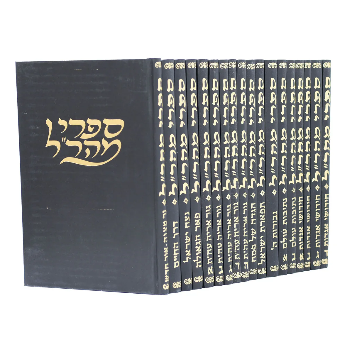 סט ספרי מהר"ל 18 כרכים יהדות Set Sifrei Maharal (18 vol.) (BK-MHRL18Y)