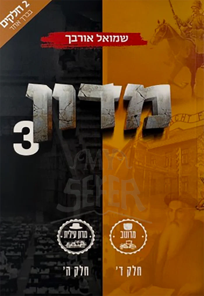 מדון 3 / Medon