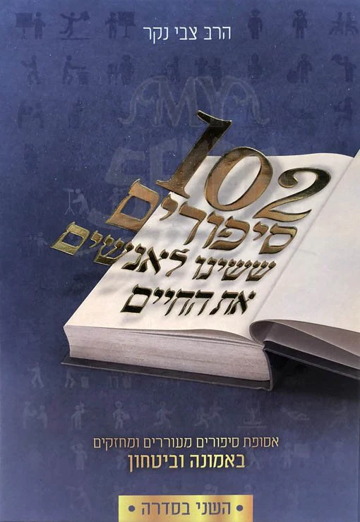 102 Sippurim SheShinu Lanashim et HaChaim Vol. 2
