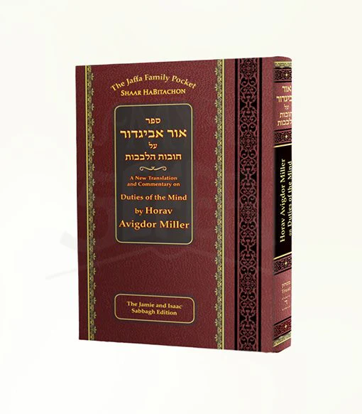 4x6 Pocket Edition of Shaar Bitachon - Hardcover (Duties of the Mind - Vol 4)