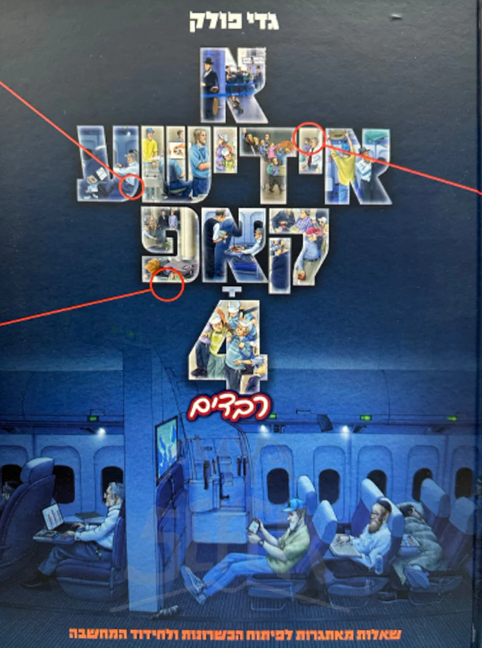 A Yiddishe Kap 4 / א אידישע קאף 4