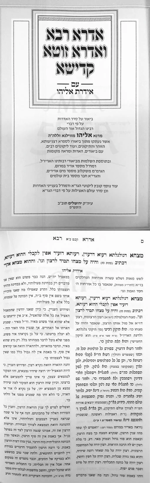 Aderet Eliyahu - Idra Raba/Idra Zuta