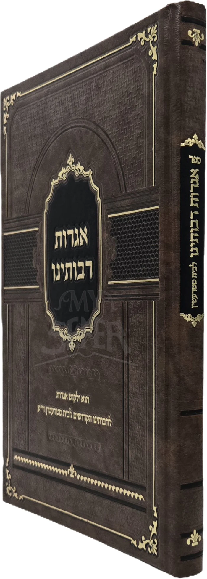 Agarot Raboteinu / אגרות רבותינו