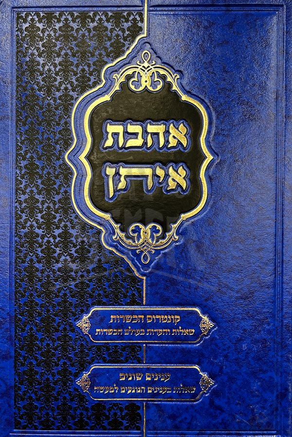 Ahavat Eitan