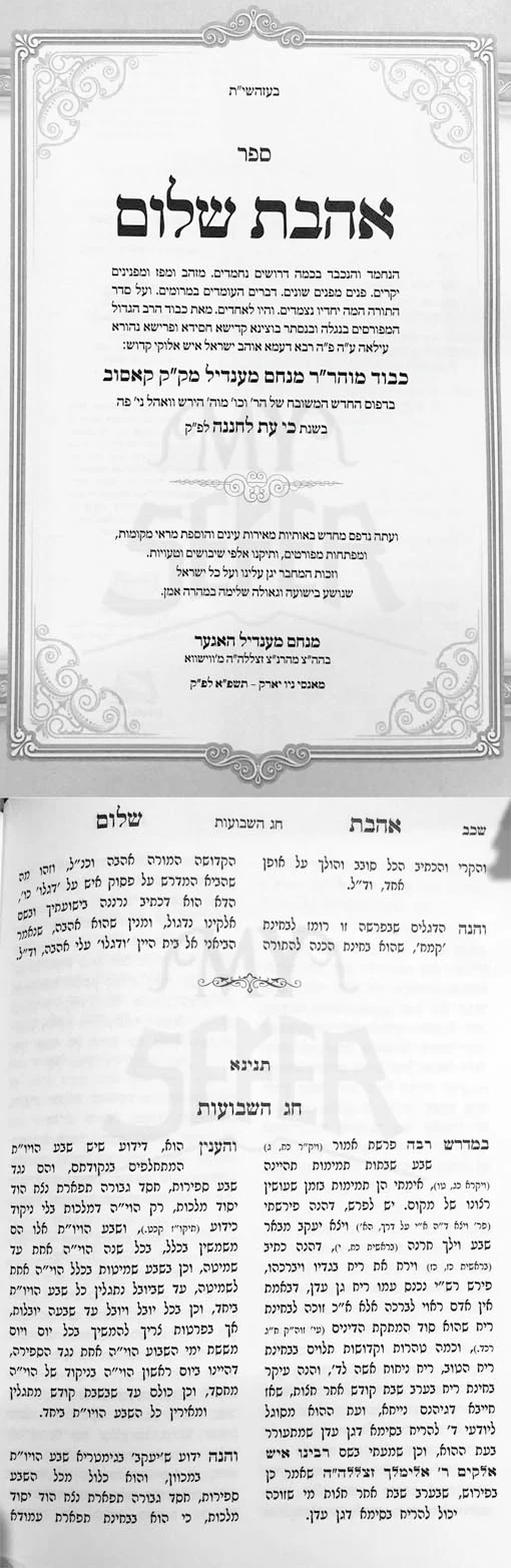 Ahavat Shalom al HaTorah : Rabbi Menachem Mendel of Kosov