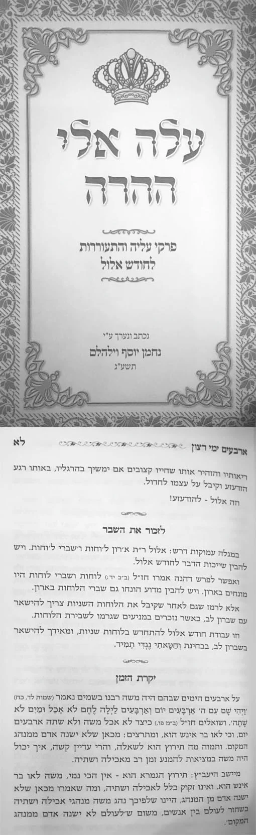 Alei Eilay Haharah - Ellul
