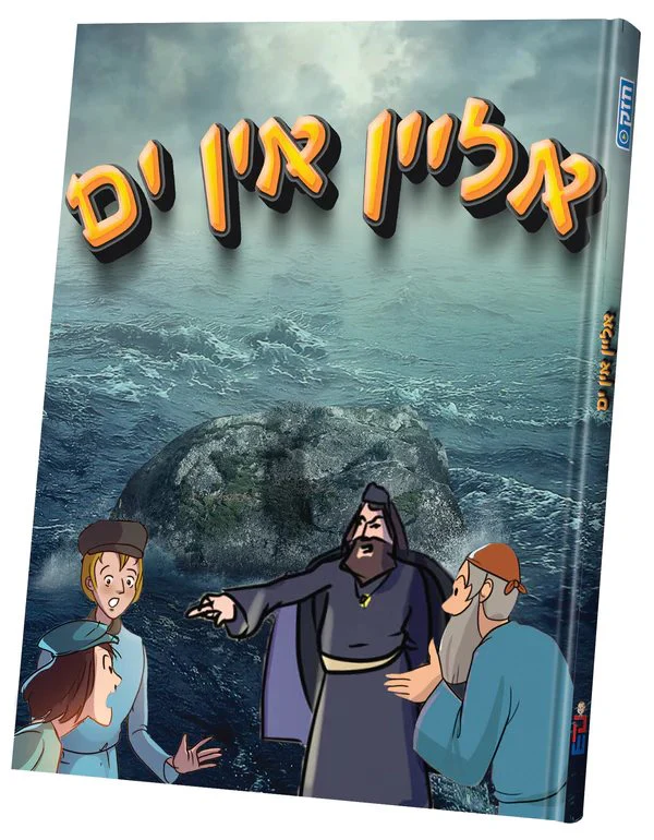 Alein  In Yam - Yiddish