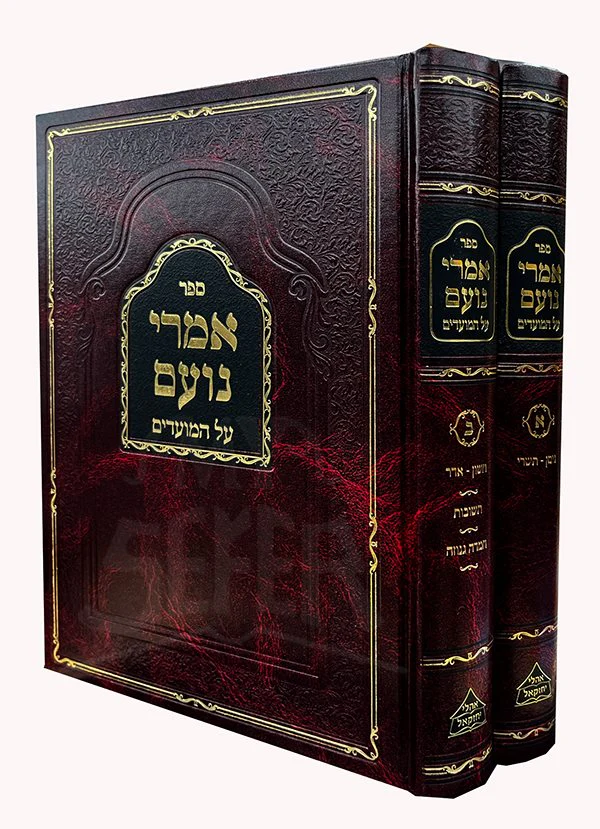 Amorei Noam Al HaMoadim - 2 Volumes Set