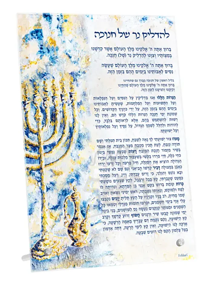 Ancient Yerushalayim Chanukah Brochos Card