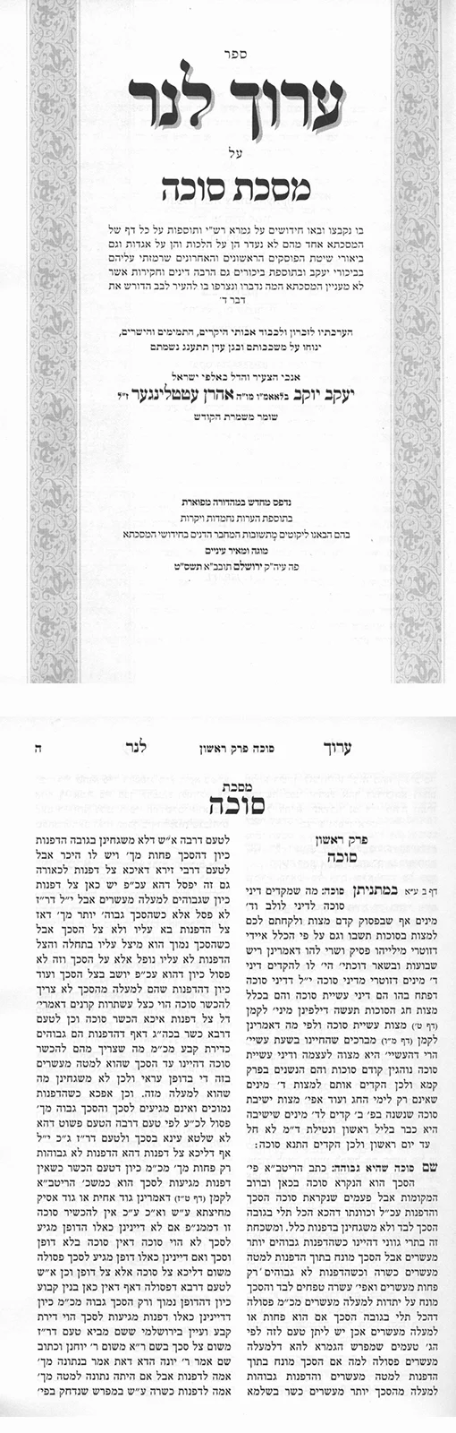 Aruch L’ner - 4 Volume Set