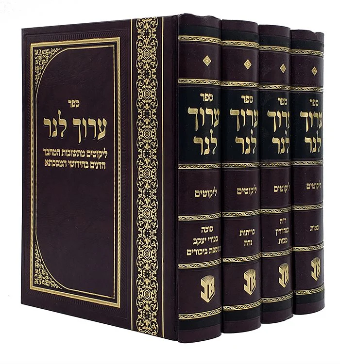 Aruch L’ner - 4 Volume Set - Image 2