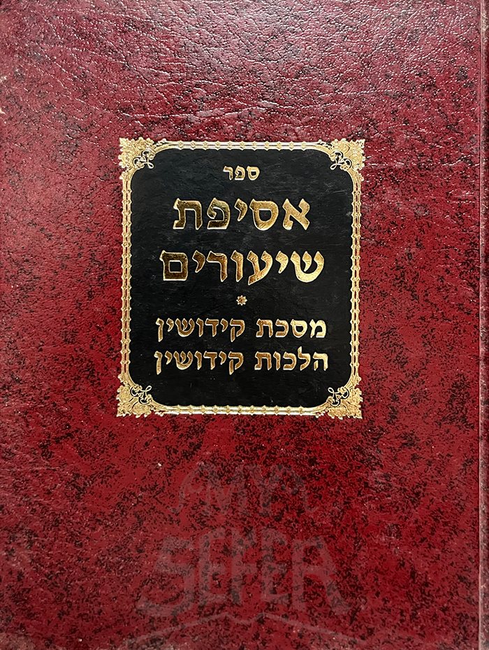 Asifat Shiurim - Masechet Kiddushin