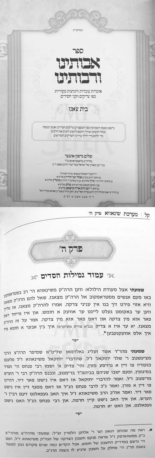 Avoteinu VeRaboteinu - Beit Tzanz