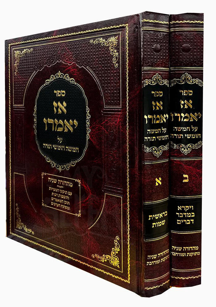 Az Yomru Al Chamishah Chumashei Torah 2 Volume Set