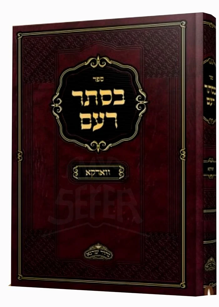 Ba`Seter Ram - Vurka