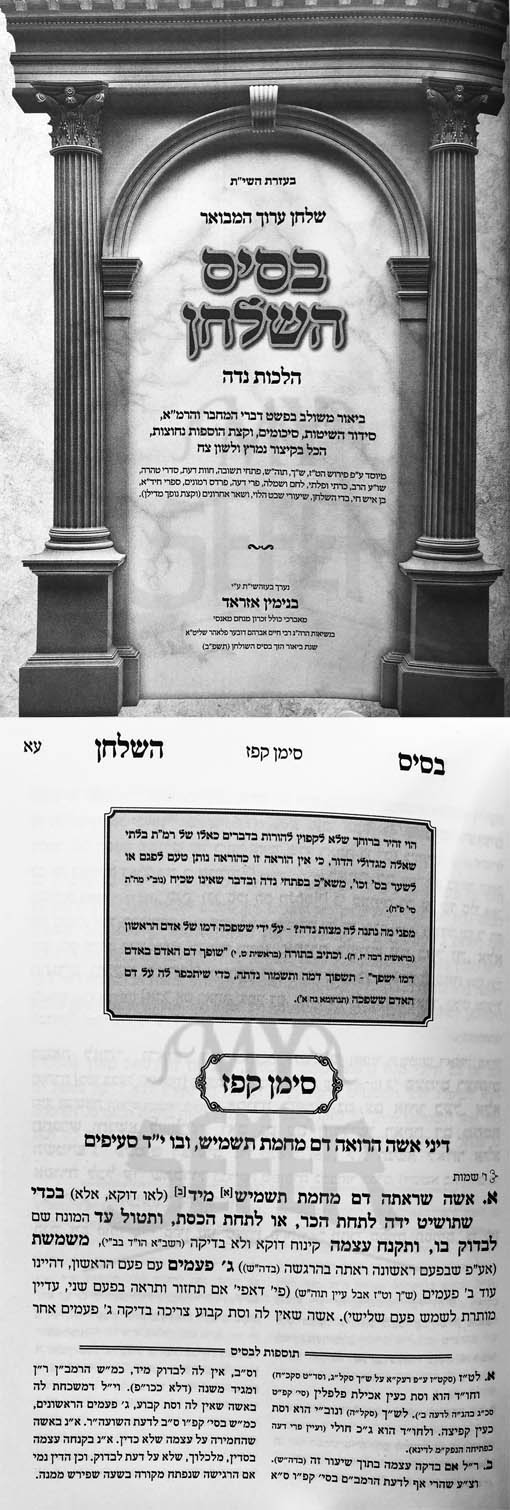 Basis HaShulchen - Niddah