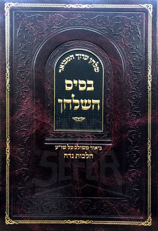 Basis HaShulchen - Niddah - Image 2