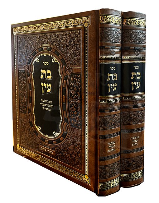 Bat Ayin 2 Volume Set - Image 2