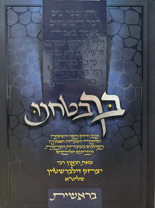 BeCha BaTachnu - Bereishit ( Rabbi Yitzchak Zilberstein )