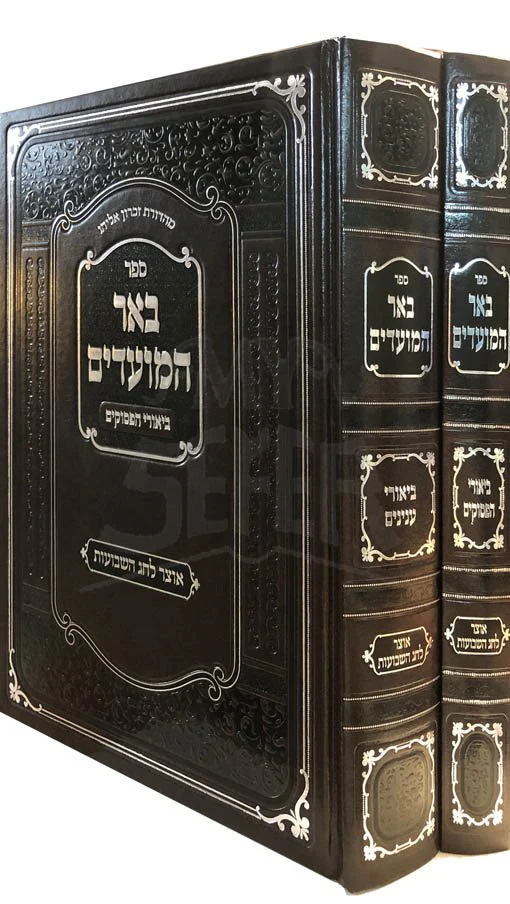 Beer HaMoadim - Shavuot - Image 2