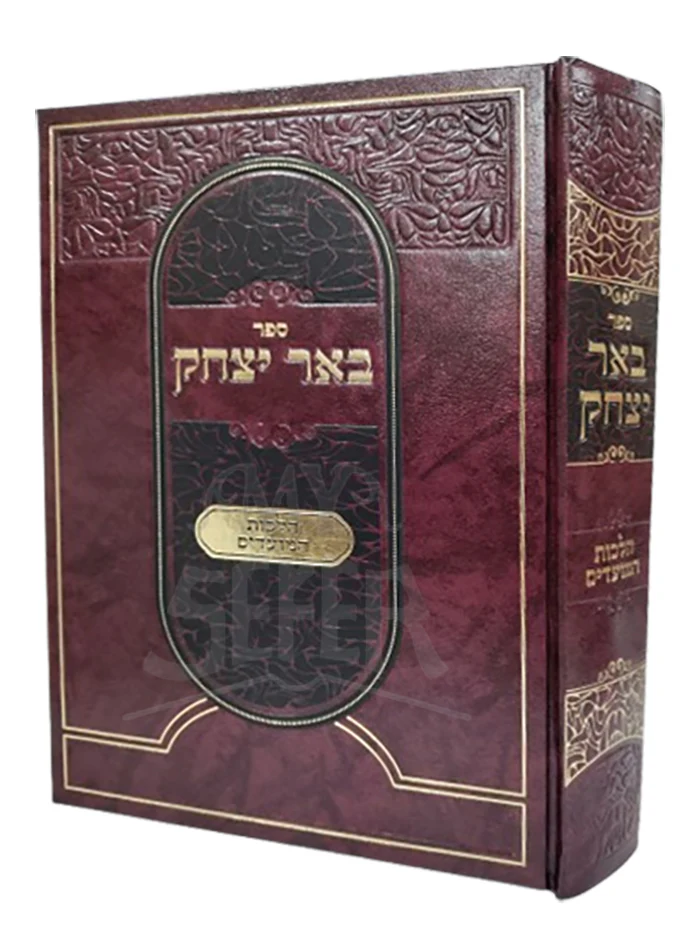 Beer Yitzchak  Hilchot HaMoadim / באר יצחק