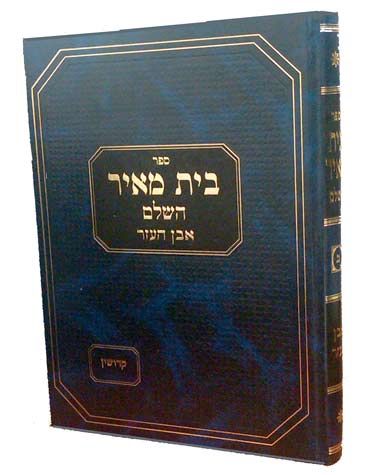 Beis Mayer (Hebrew Only) / בית מאיר (עברית בלבד)