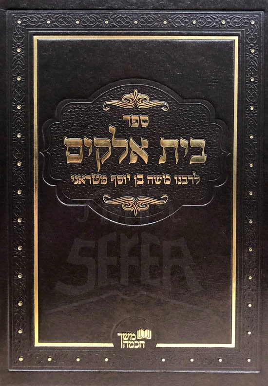 Beit Elokim - Mabit