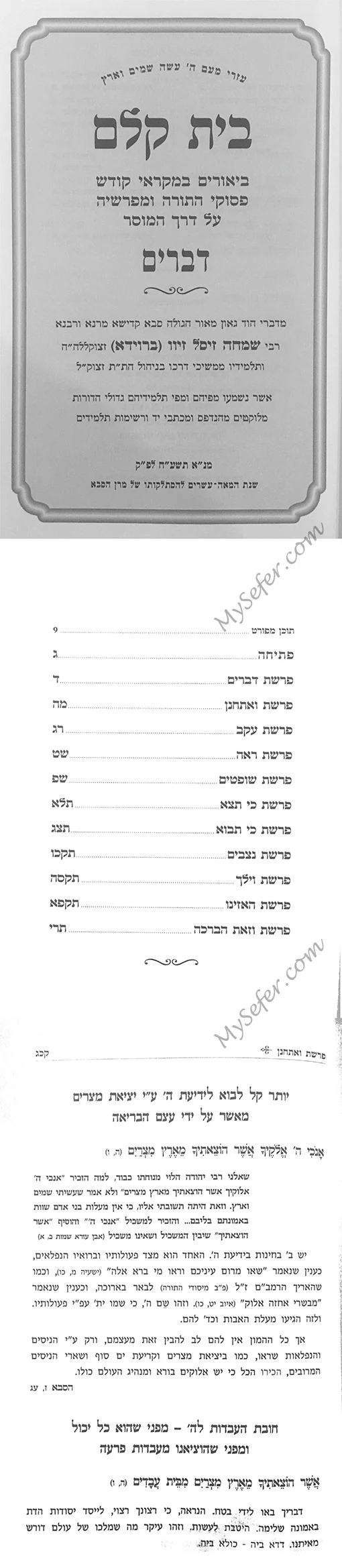 Beit Kelem : Devarim