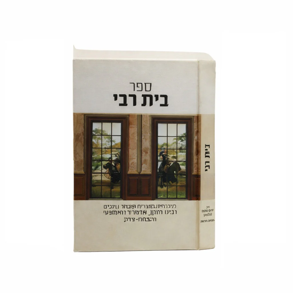 Beit Rabbi Toldot Admorei Chabad / בית רבי - תולדות אדמו"רי חב"ד - אדה"ז, האמצעי, הצ"צ