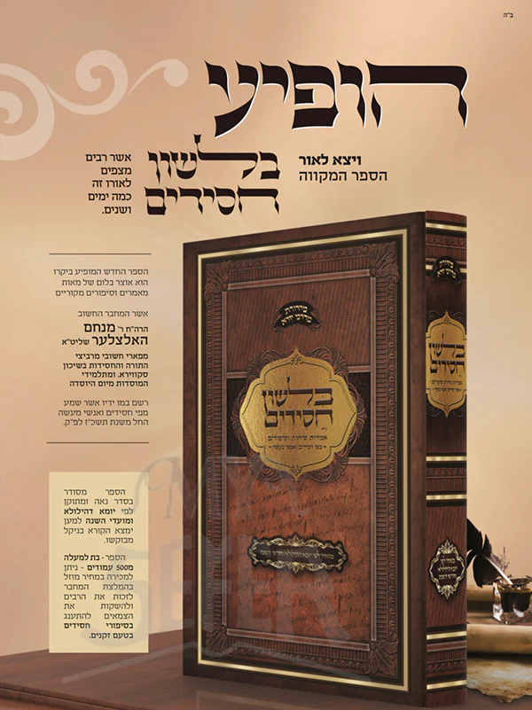 BeLashon Chassidim / בלשון חסידים - Image 2