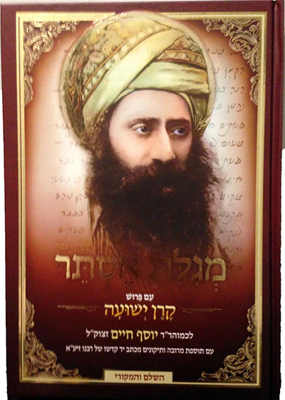Ben Ish Chai - Keren Yeshua HaShalem (Megillat Esther)
