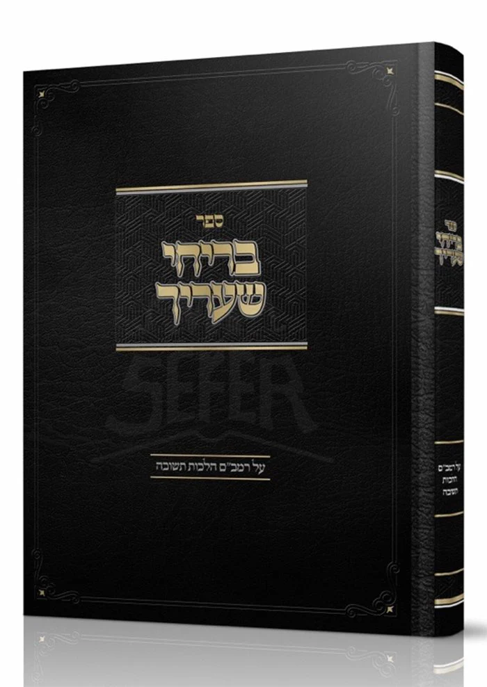 Berichei SheArayich al HaRambam Hilchot Teshuvah