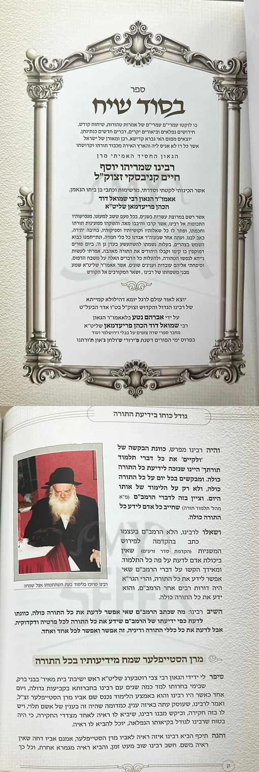 BeSod Siyach - R. Chaim Kanievsky