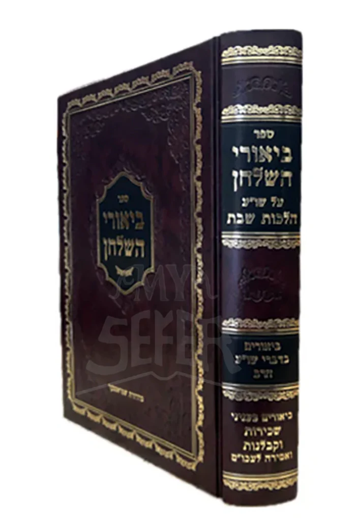 Biurei Hashulchan - Sechiros V'Kablanus V'Amira L' Akum / ביאורי השלחן -שכירות וקבלנות ואמירה לעכו''ם -שו''ע הרב