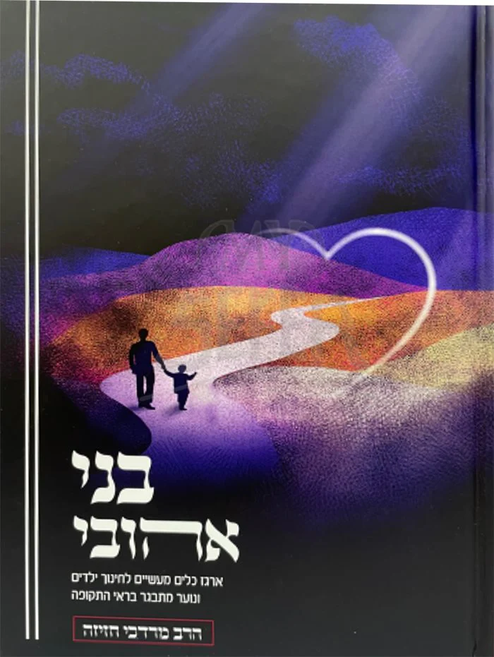 Bnei Ahubi