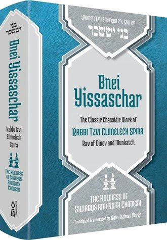 Bnei Yissaschar: The Classic Chassidic Work of Rabbi Tzvi Elimelech Spira, Rav of Dinov and Munkatch: The Holiness of Shabbos And Rosh Chodesh