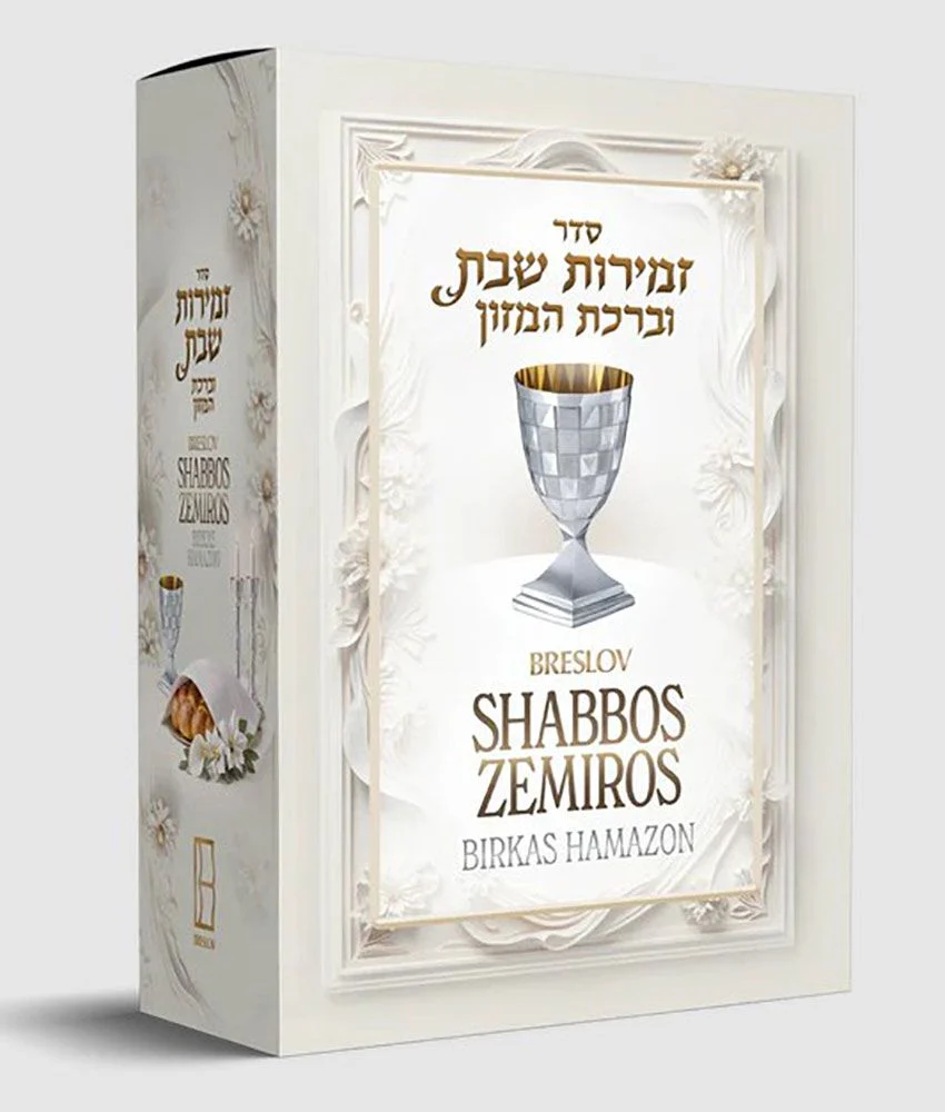 Breslov Shabbos Zemiros 5 Volume Boxed Set