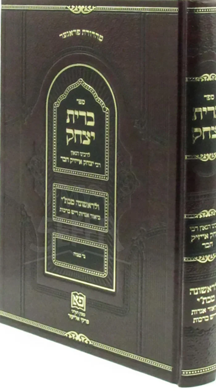 Brit Yitzchak / ברית יצחק