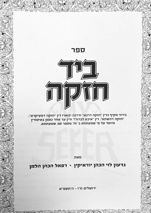 Byad Chazakah