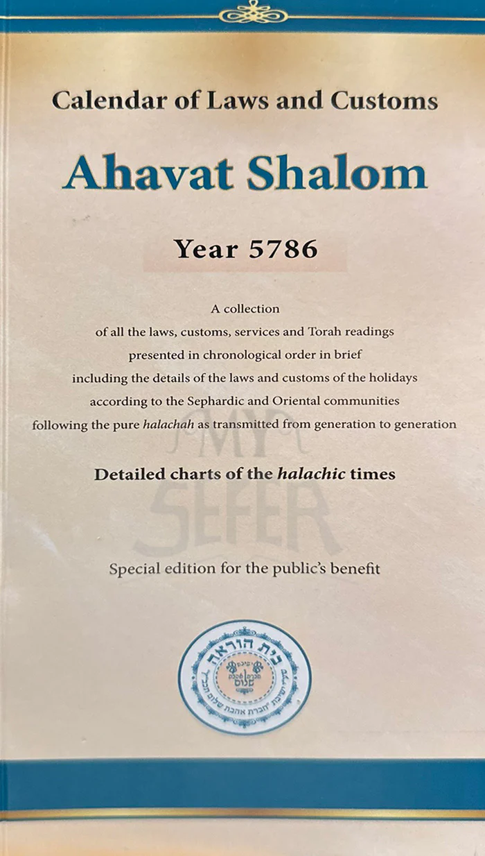 Calendar of Laws and Customs - Ahavat Shalom - 2026 / 5786