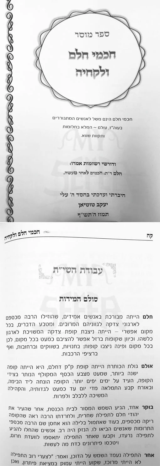 Chachmei Chelem VeLokcheha