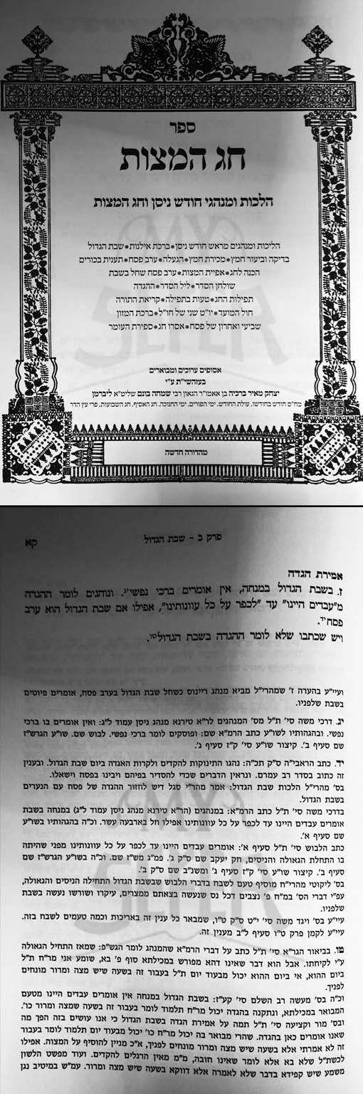 Chag HaMatzot - Halachot UMinhgim