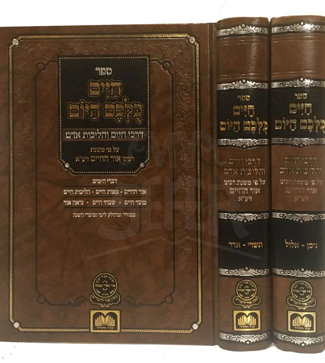 Chaim Kulchem Hayom - Rabbi Chaim ben Atar (Ohr HaChaim) - Image 2