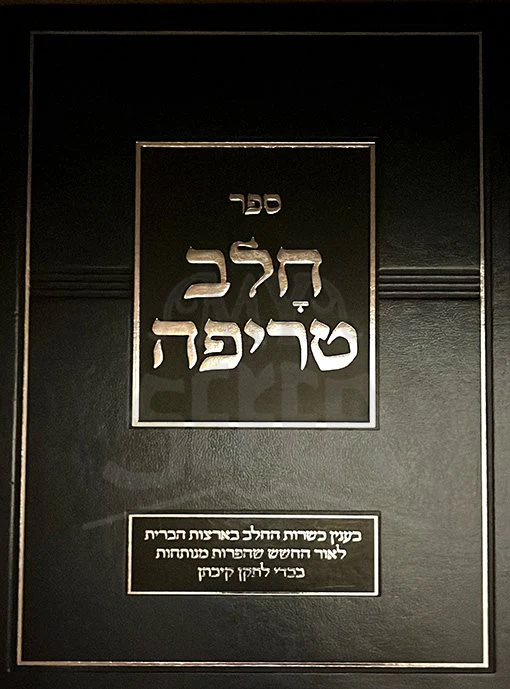 Chalav Tereifah