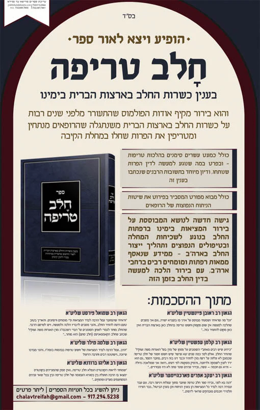 Chalav Treifah